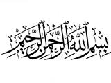 تفسير رؤية بسملة في المنام أو الحلم
