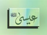 تفسير رؤية عيسى في المنام أو الحلم